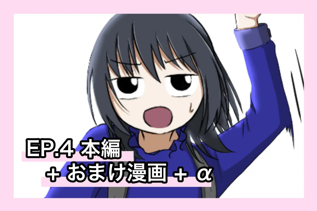 【有料】「ガンバレ！山葉ちゃん(日本語ver) Ep.4本編＋おまけ漫画＋α」｜都内で働くSEの日常｜コメディ4コマ漫画｜フルカラー漫画 ...